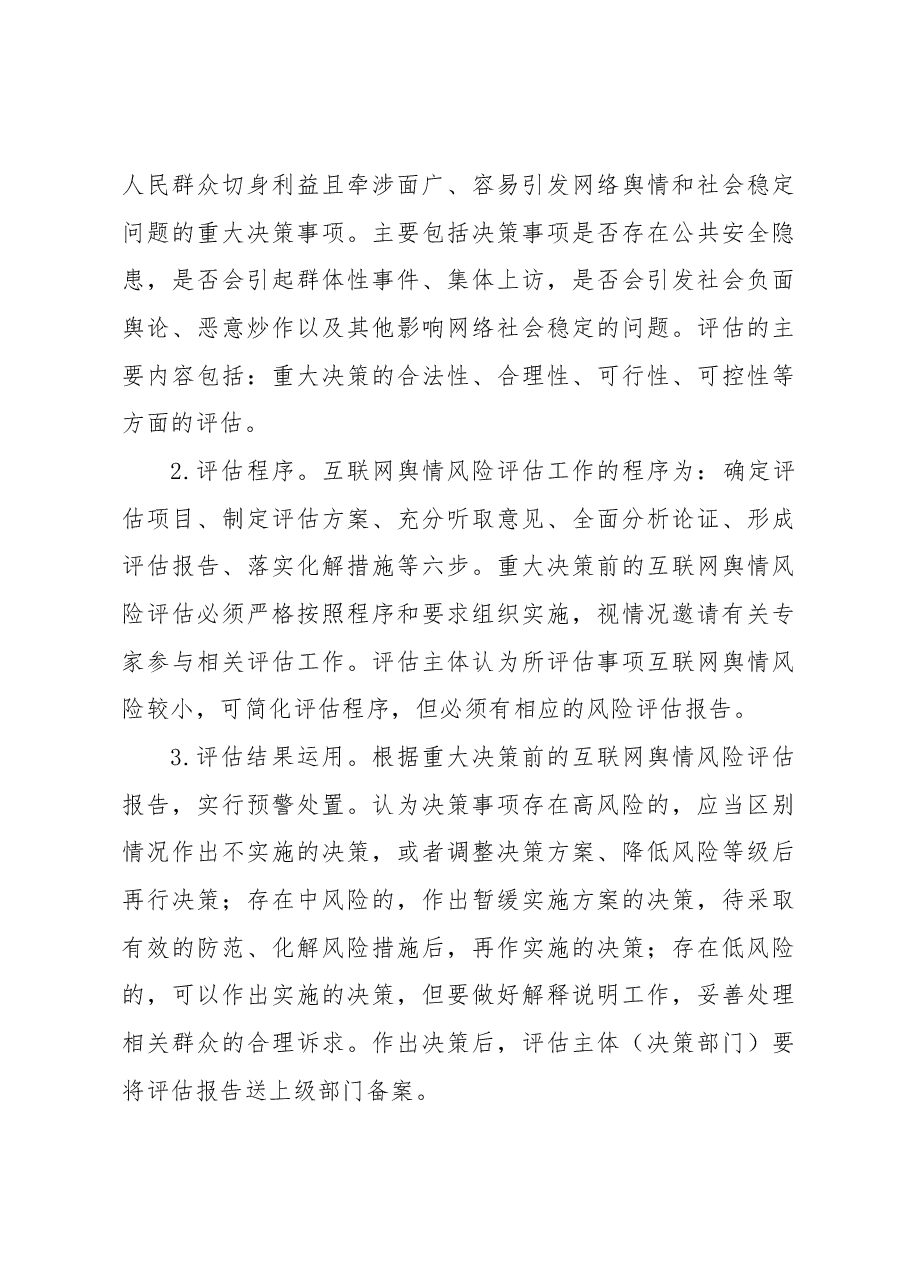 (4篇)网络舆情处置应急预案汇编.docx,第3页预览
