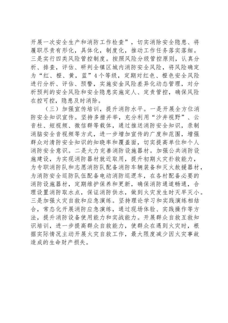 乡镇消防安全工作汇报.docx，第3页预览