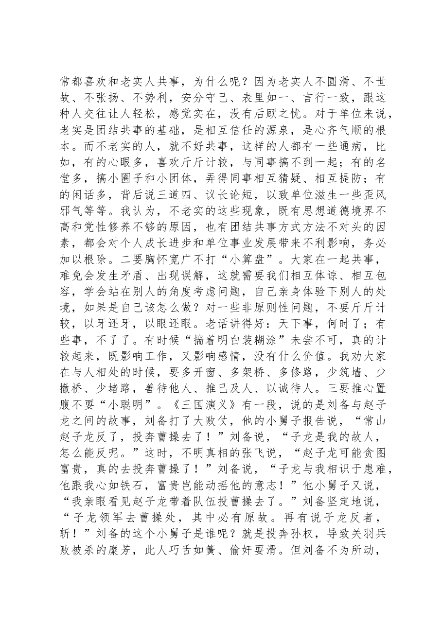 2023年党组书记廉政党课(实干担当).docx,第2页预览