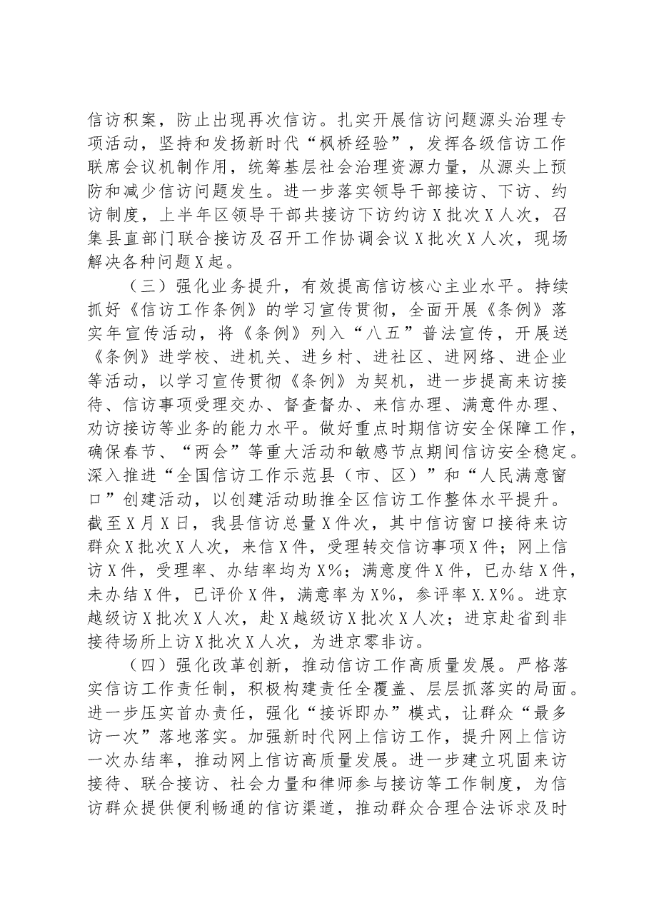 县信访局2023年上半年工作总结及下步工作安排.docx,第2页预览