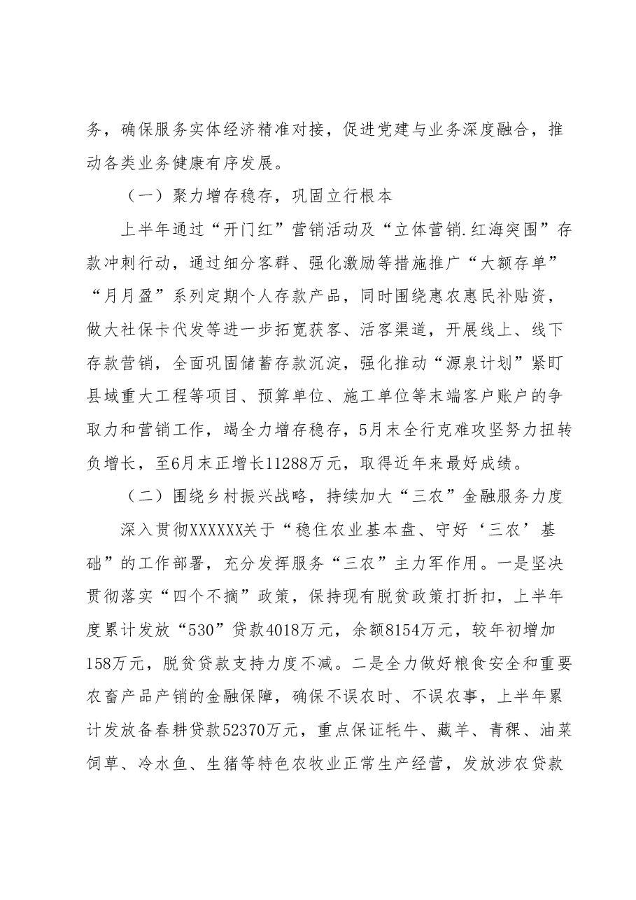 关于2023年银行系统的工作汇报材料.docx,第4页预览