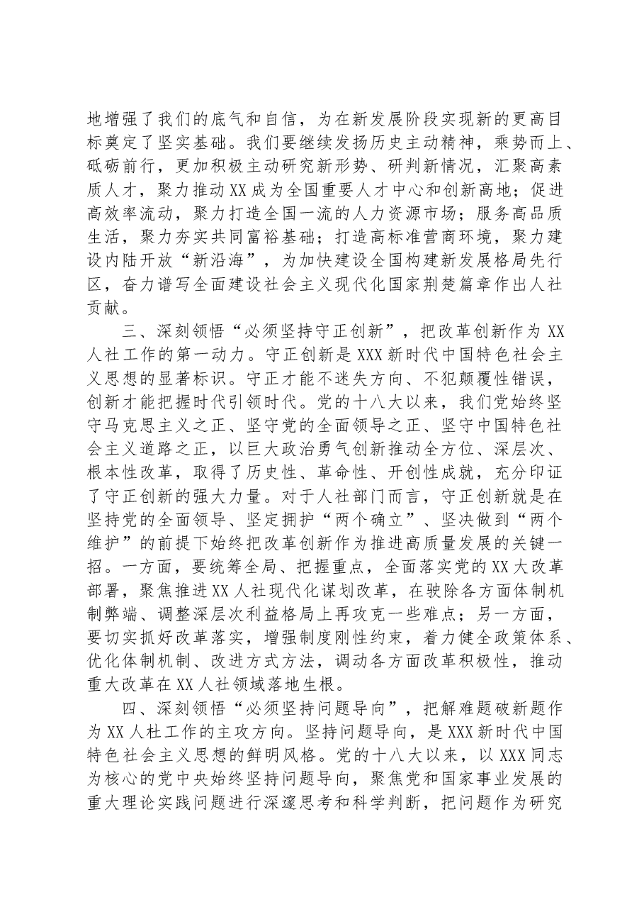 在全市人社系统专题读书班上辅导报告.docx,第3页预览