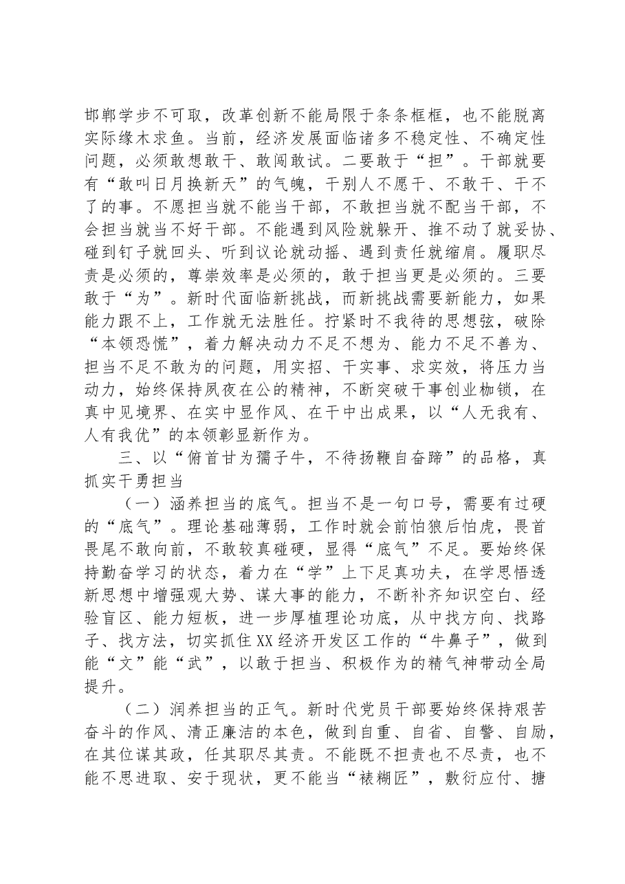 开发区主任在市委党校中青年干部专题培训班上的研讨发言材料.docx,第3页预览