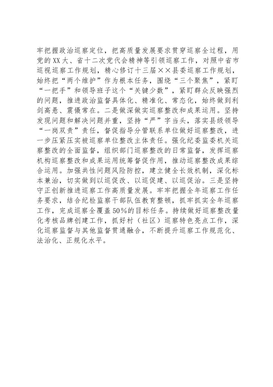 在县委理论学习中心组上的发言.docx,第3页预览