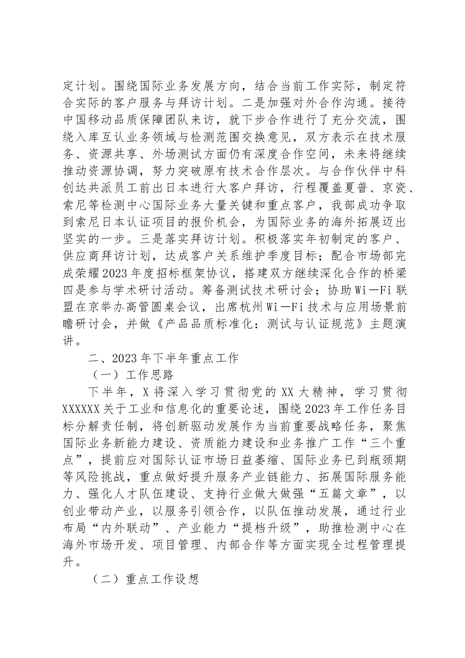 国企党委书记2023年上半年工作情况和下半年思路汇报材料.docx,第2页预览