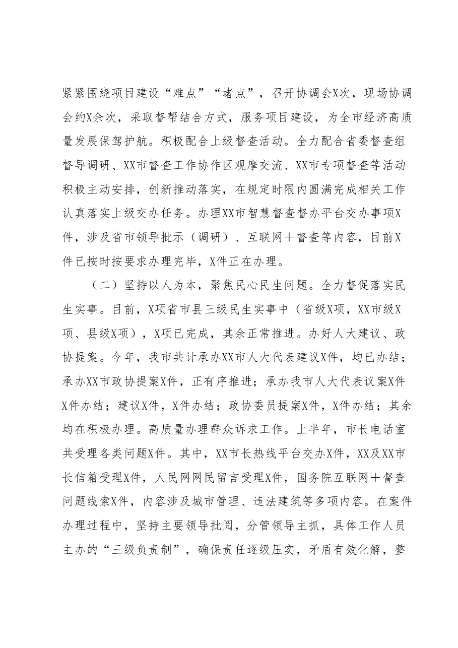 XX市委市政府督查局2023年上半年工作总结及下半年工作谋划.docx,第2页预览