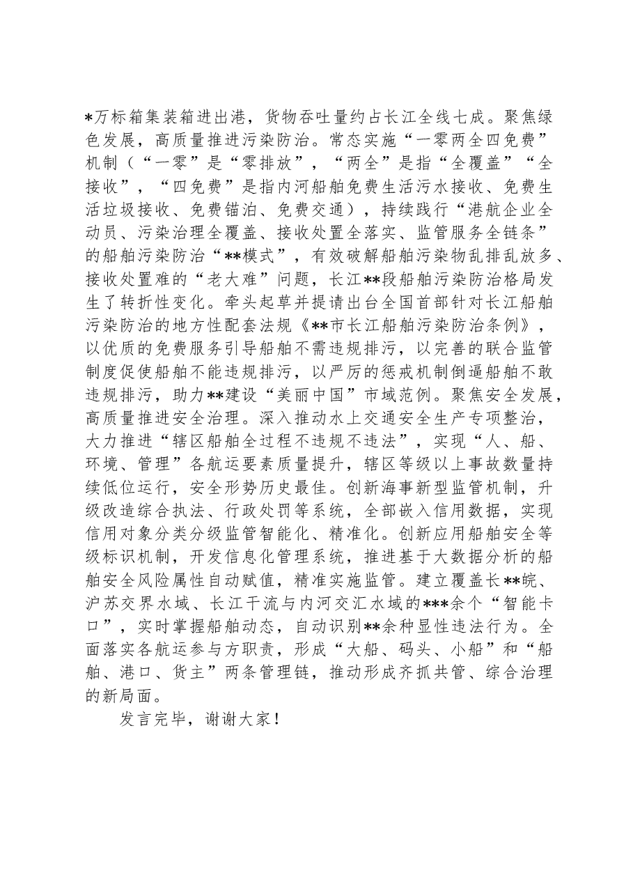 局长在2023年全市县处级干部第三期专题读书班上的研讨发言材料.docx,第4页预览