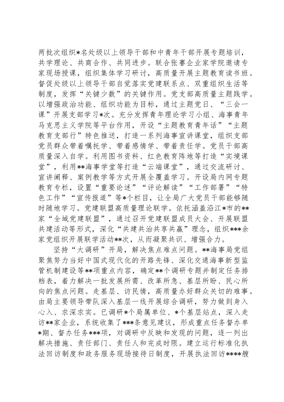 局长在2023年全市县处级干部第三期专题读书班上的研讨发言材料.docx,第2页预览