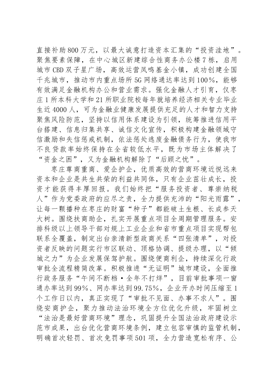 金融活水润枣城 资本赋能创未来.docx,第4页预览
