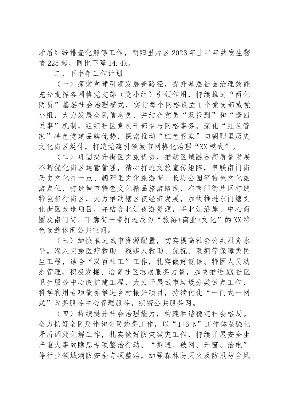 XX街2023年上半年工作总结及下半年计划.docx，第4页预览