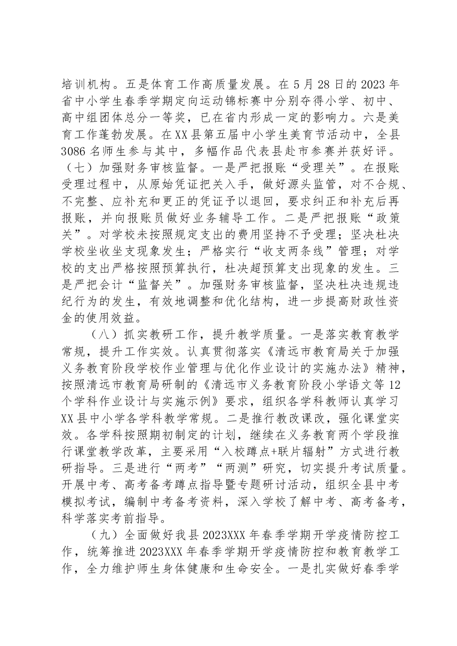 县教育局2023年上半年工作总结和下半年工作计划.docx，第4页预览
