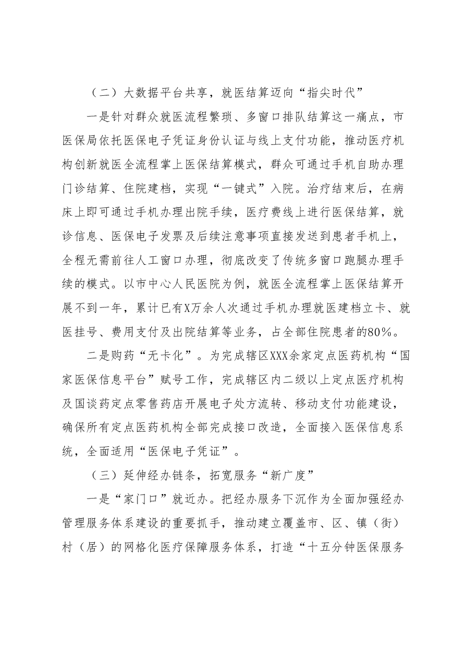 XX市医保局推动数字化赋能创新医保服务工作情况汇报.docx,第2页预览