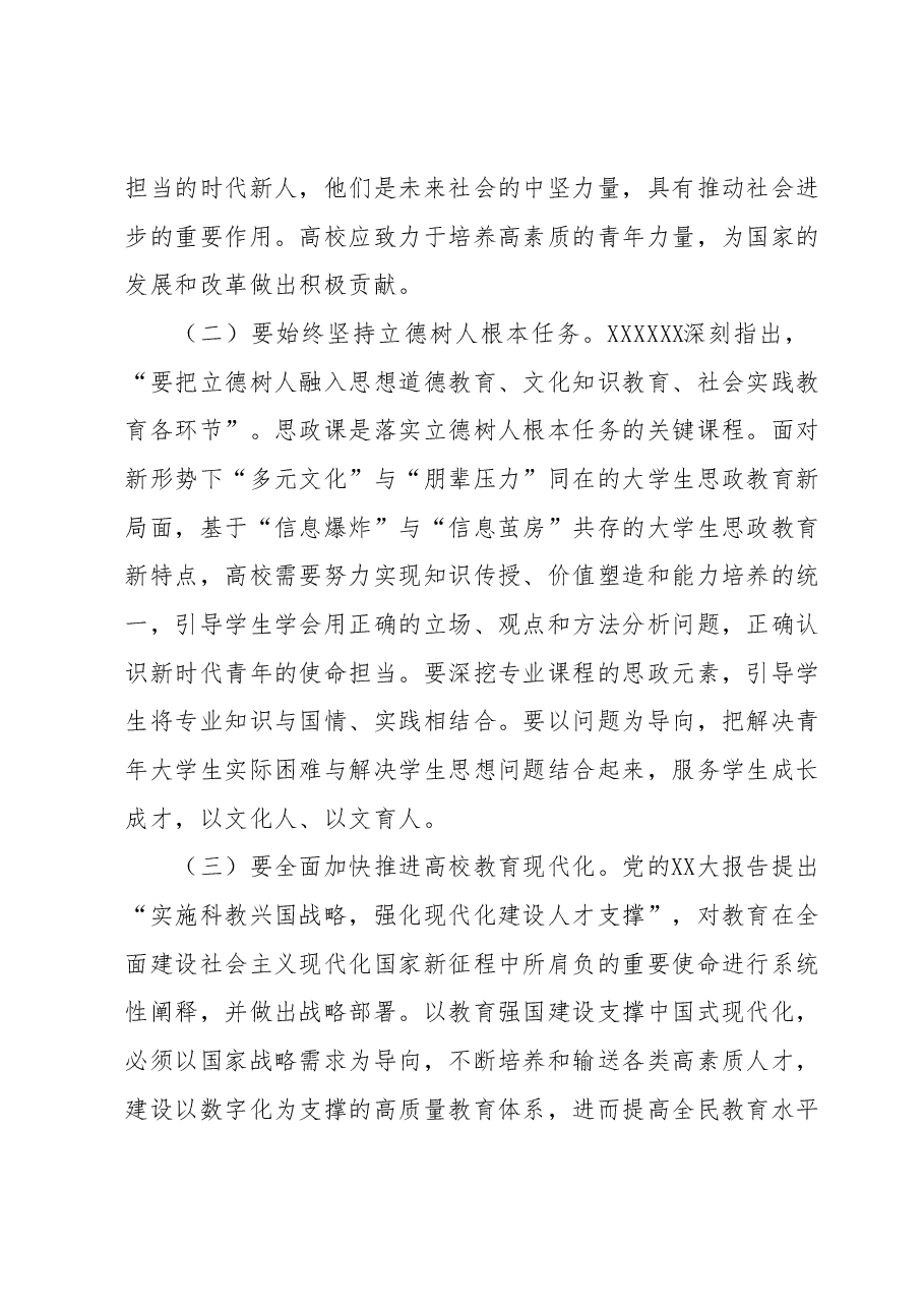 教育局领导讲党课:深耕思政教育培育时代新人.docx,第2页预览