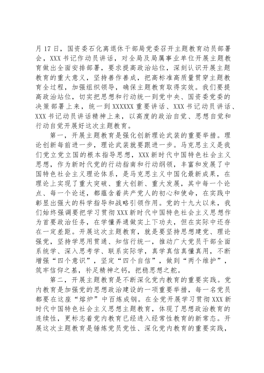 在国资委XX培训中心党委学习贯彻2023年主题教育动员部署会上的讲话.docx,第2页预览