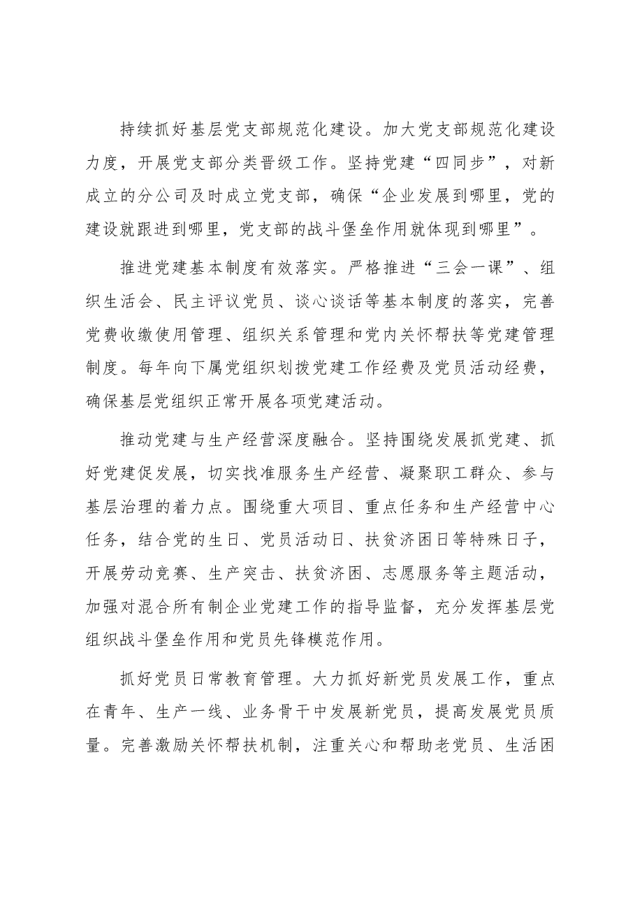 国企党建经验交流:党建引领促进企业绿色高质量发展.docx,第4页预览