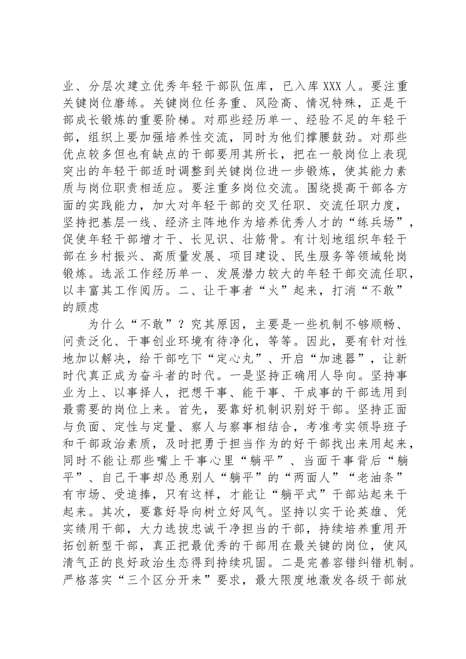 在市委党校中青年干部专题培训班上的研讨发言材料.docx,第3页预览