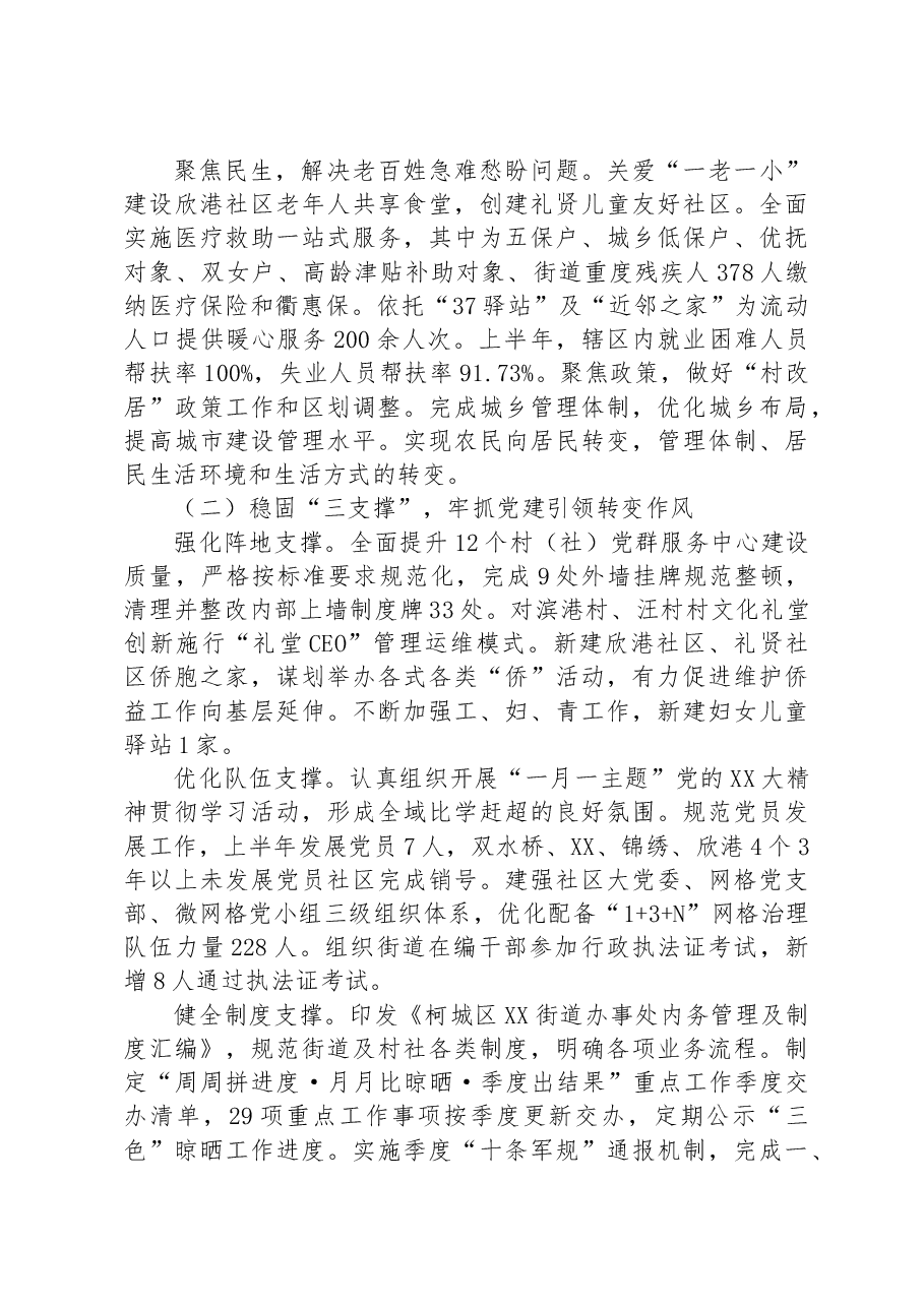 XX街道2023年上半年总结及下半年工作思路.docx,第2页预览