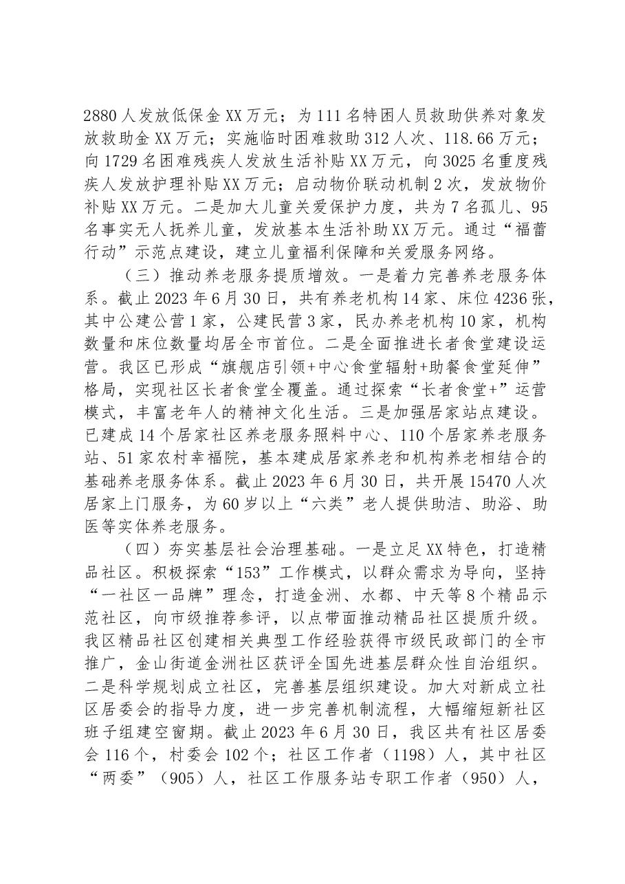区民政局2023年上半年工作总结及下半年工作思路.docx,第2页预览