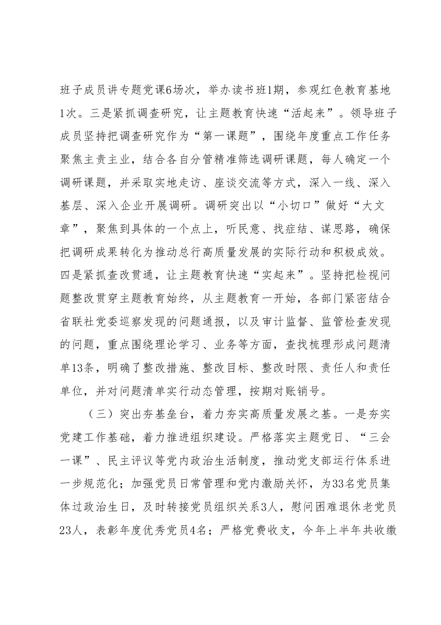 关于2023年银行系统党建工作的汇报材料.docx,第3页预览