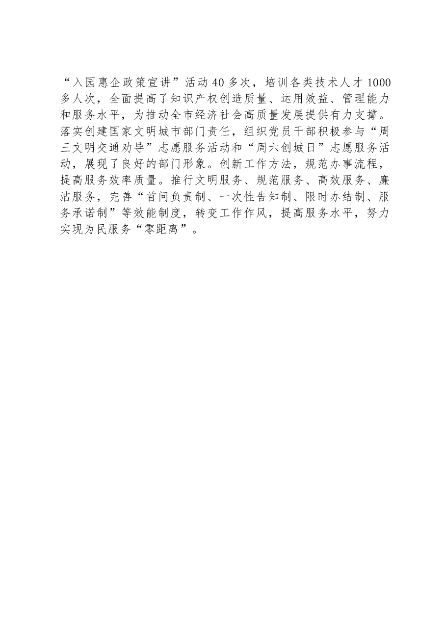 XX市知识产权事业发展中心“第一议题”制度落实情况报告.docx,第3页预览