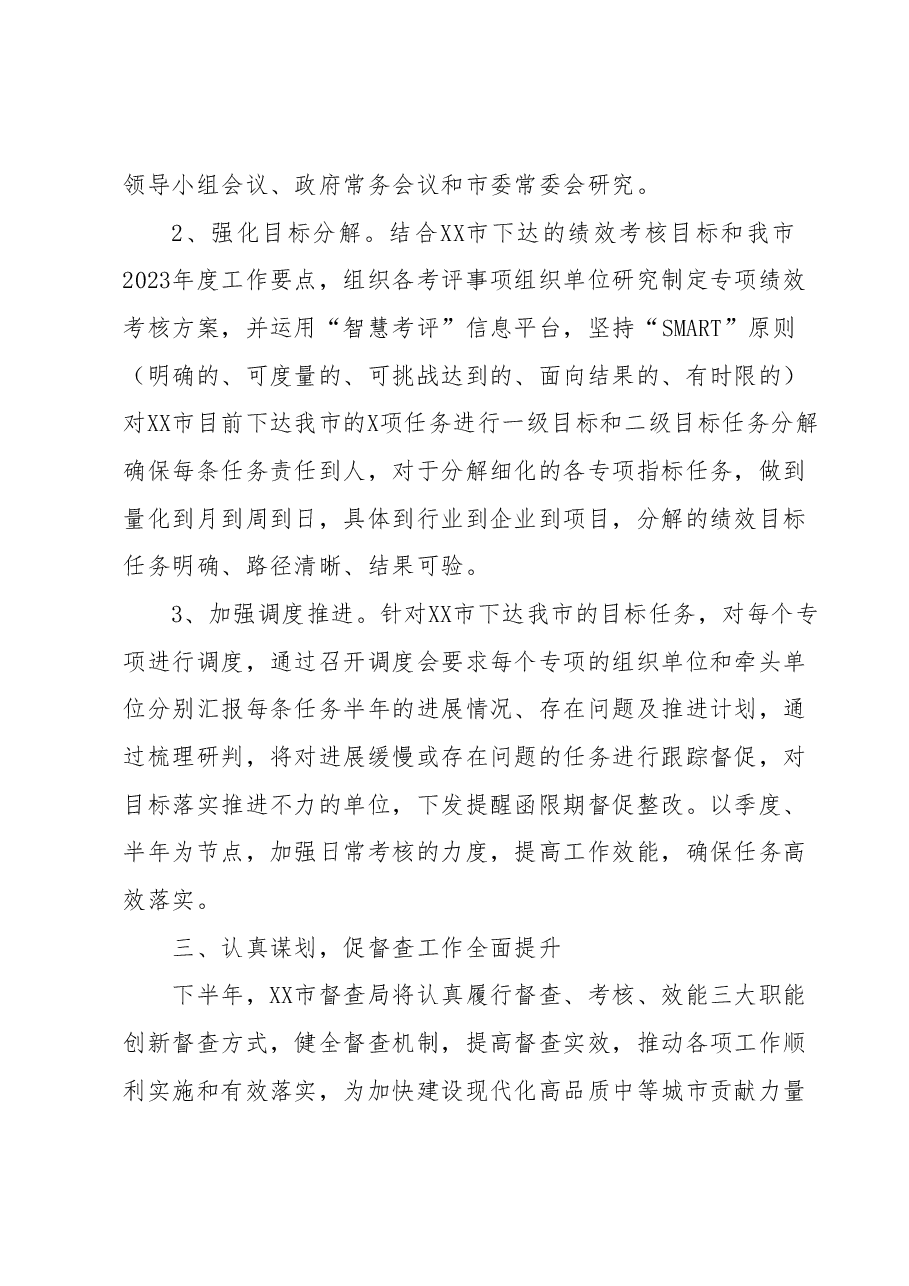 XX市委市政府督查局2023年上半年工作总结及下半年工作谋划.docx,第4页预览
