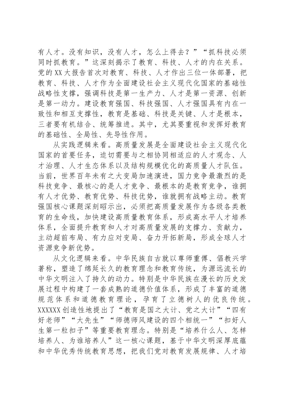 校党委书记在全校专题读书班上的党课辅导报告.docx,第3页预览
