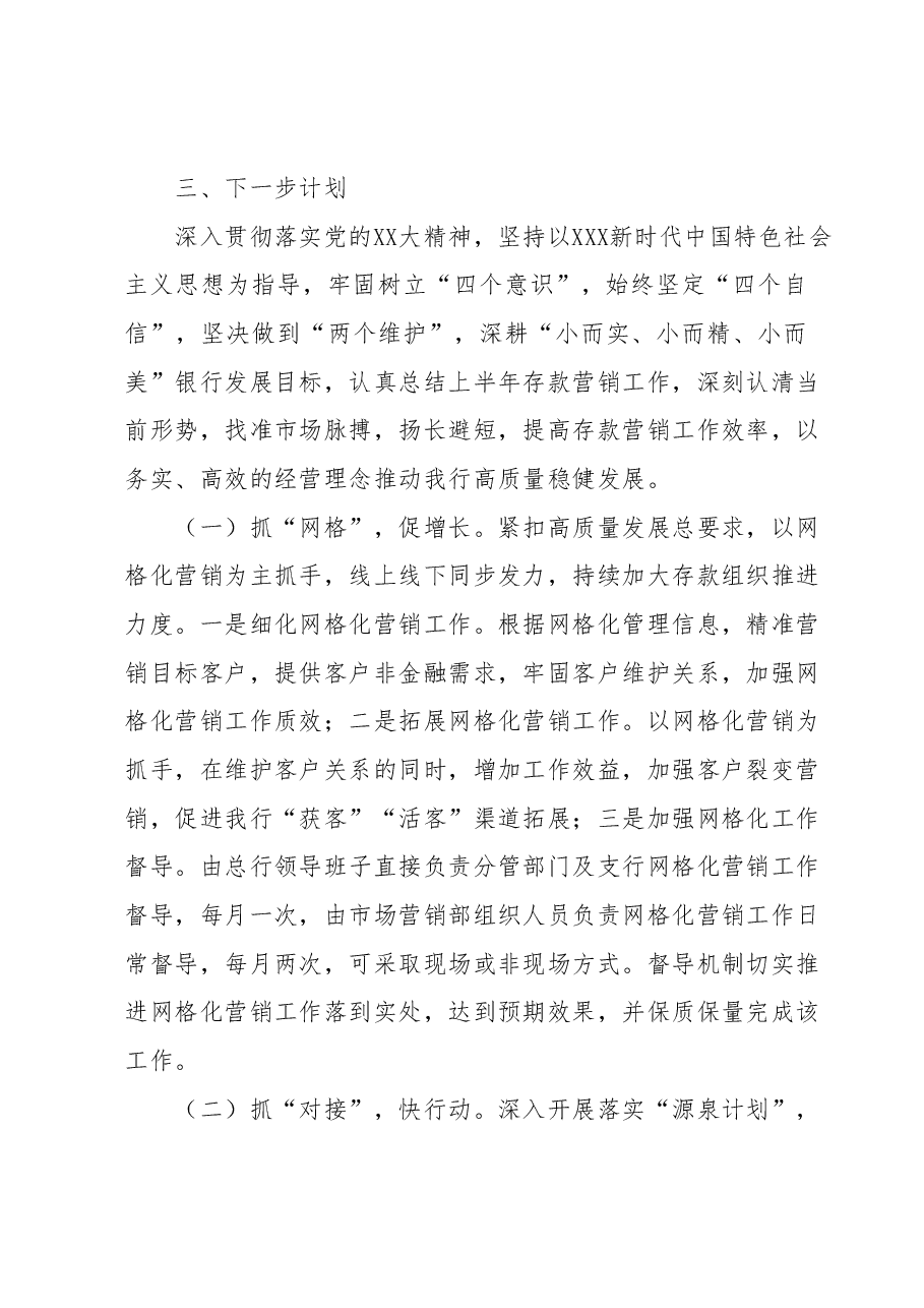 关于2023年银行工作的汇报材料稿件.docx,第4页预览