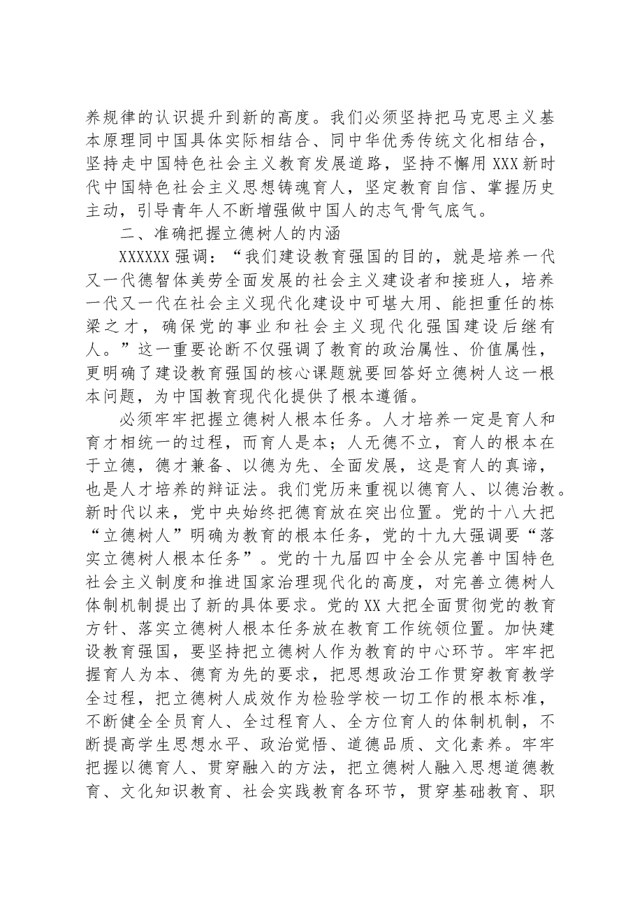 校党委书记在全校专题读书班上的党课辅导报告.docx,第4页预览