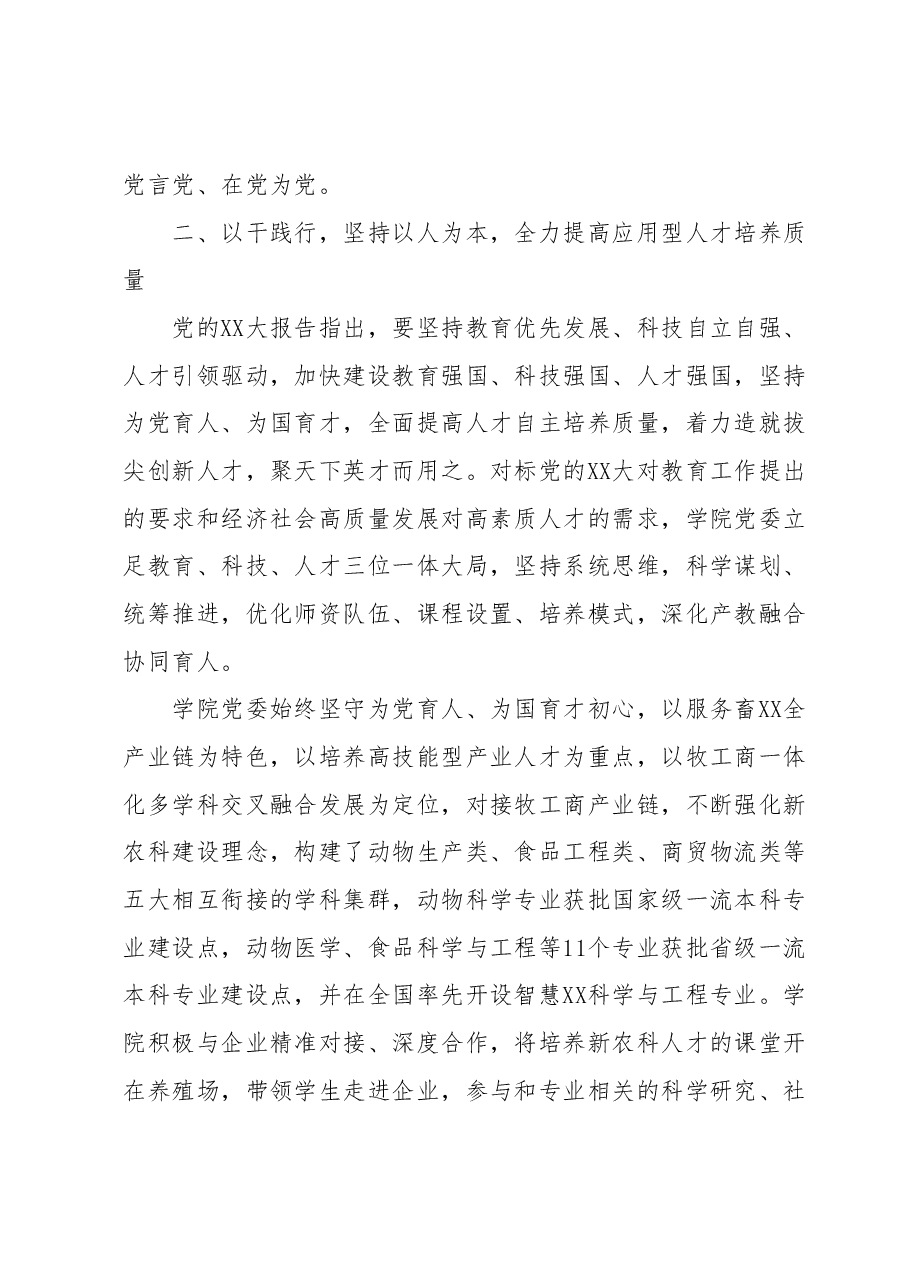 某学院党委学习贯彻二十大精神经验总结材料.docx,第3页预览