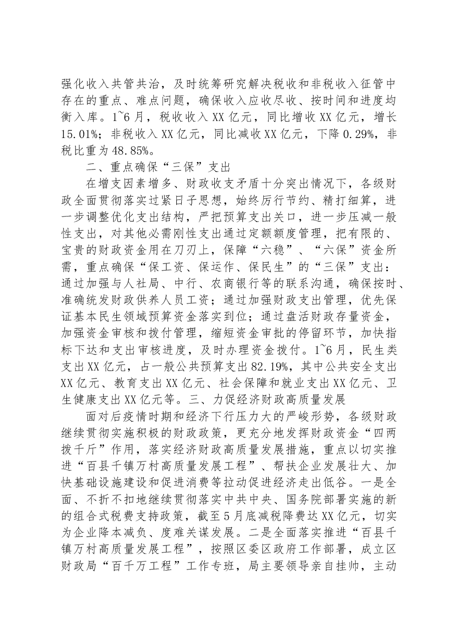 区财政局2023年上半年工作总结和下半年工作计划.docx,第2页预览