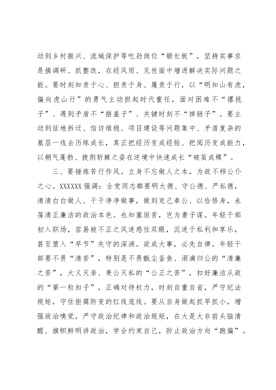 交流发言:立志做“能吃苦”的新时代好青年.docx,第3页预览