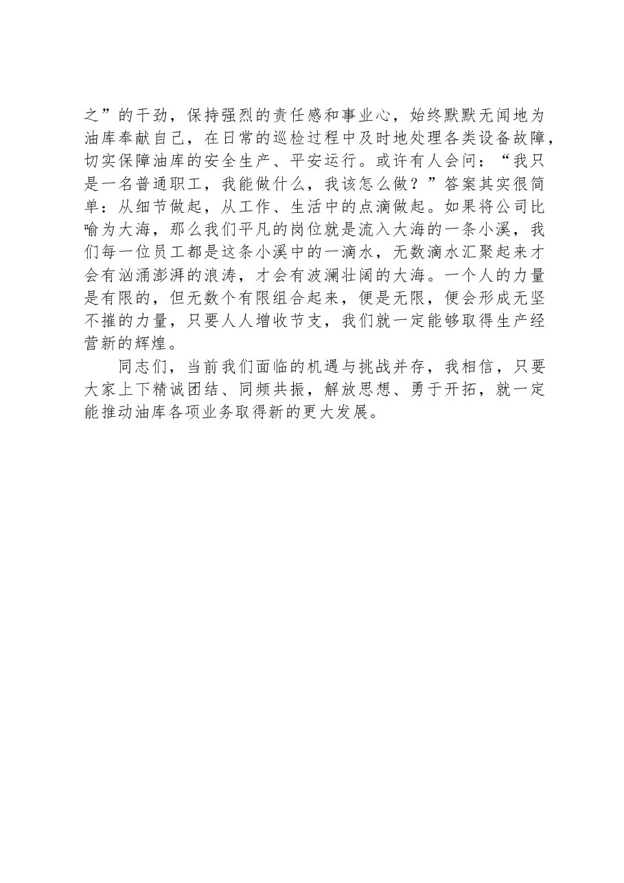 主题党课:爱岗敬业守初心干事创业勇担当.docx,第3页预览