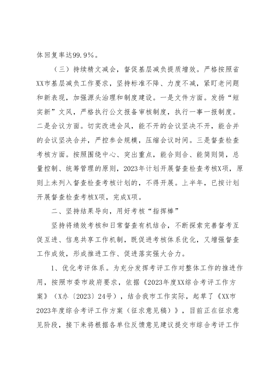 XX市委市政府督查局2023年上半年工作总结及下半年工作谋划.docx,第3页预览