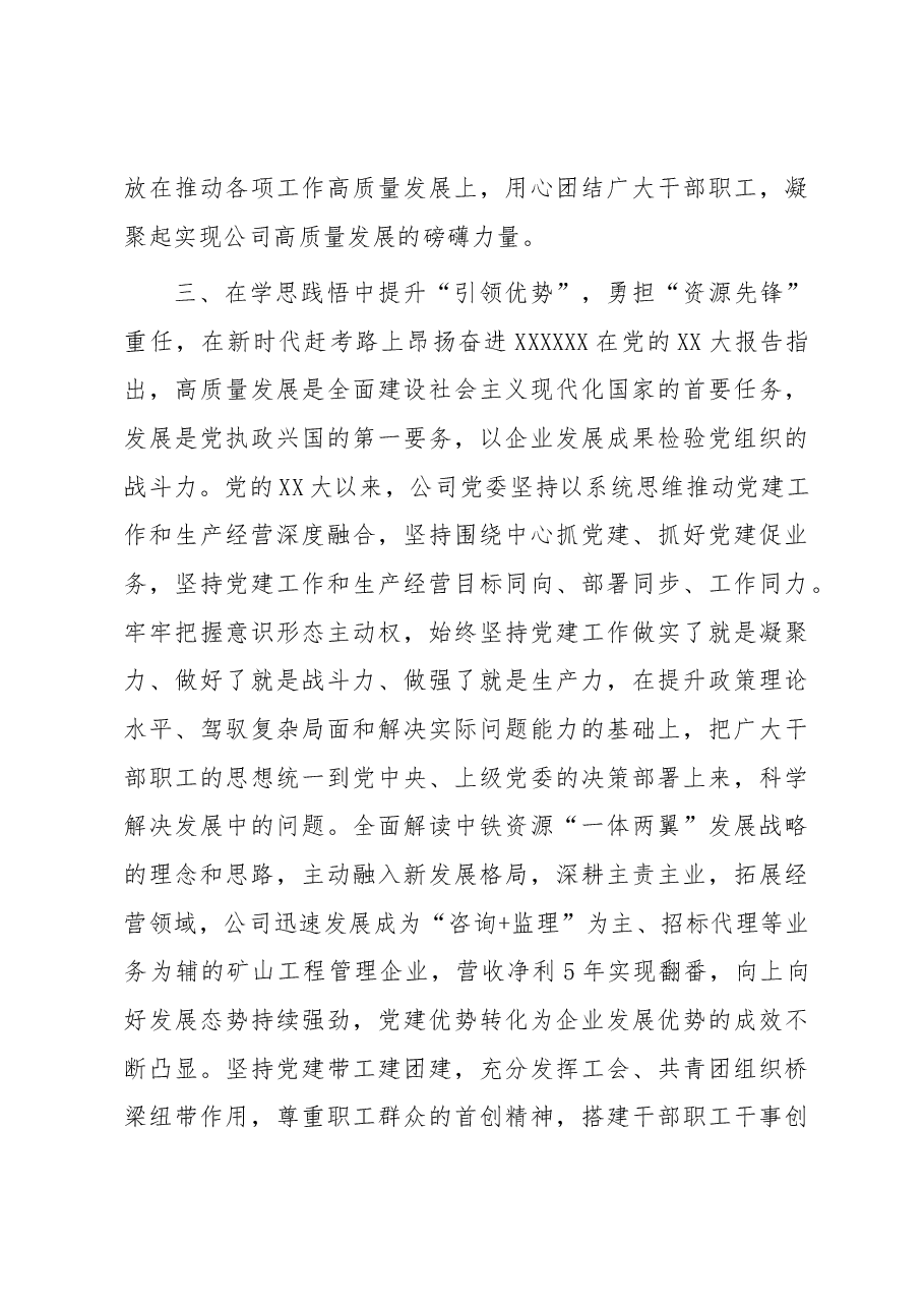 国企党建工作经验做法:以党的大会精神为指引奋力推进企业更高质量发展.docx,第4页预览