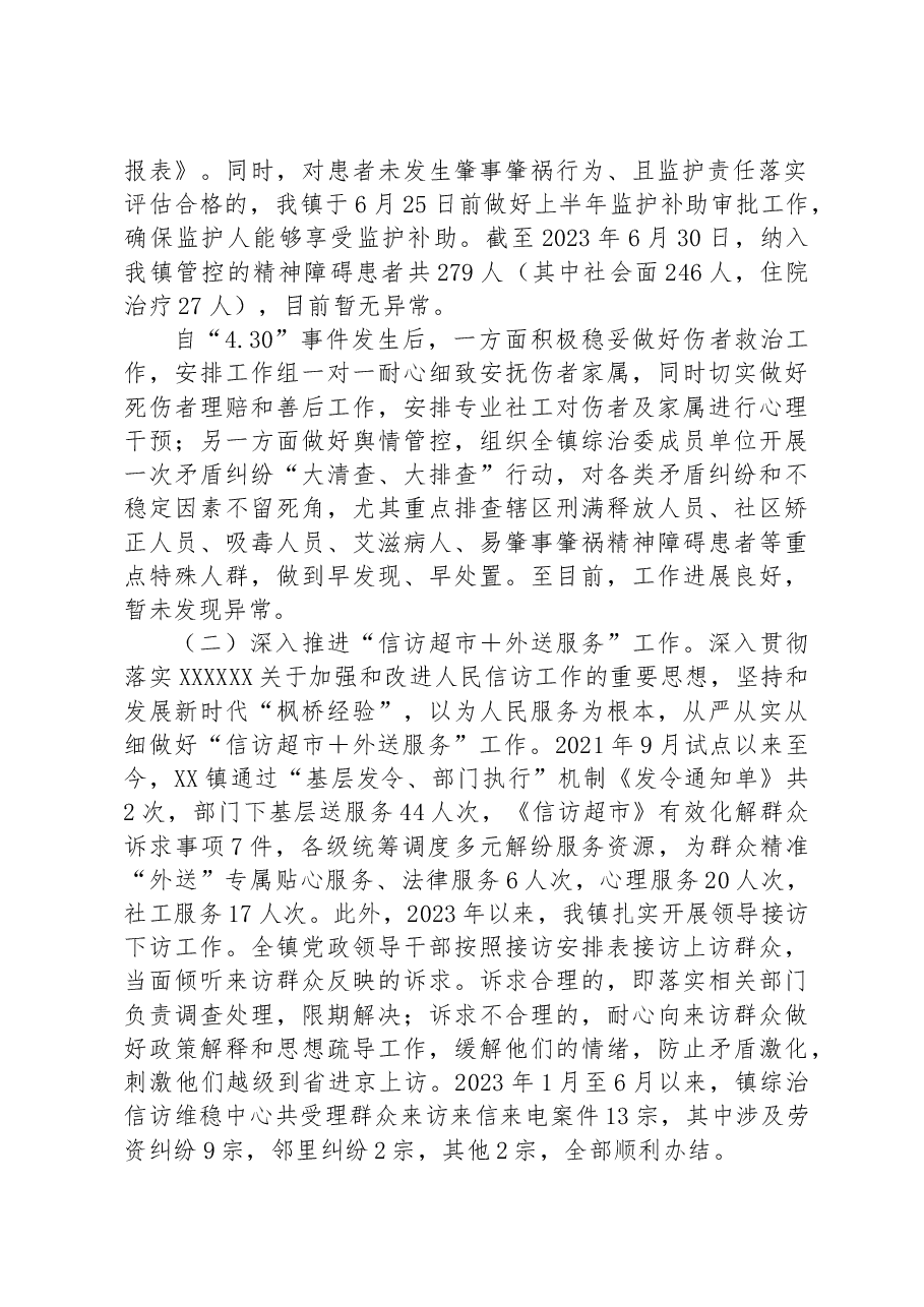 XX镇2023年综治工作(平安建设)上半年情况总结.docx,第2页预览