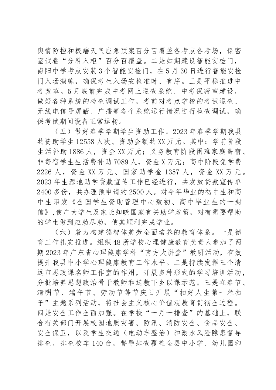 县教育局2023年上半年工作总结和下半年工作计划.docx，第3页预览