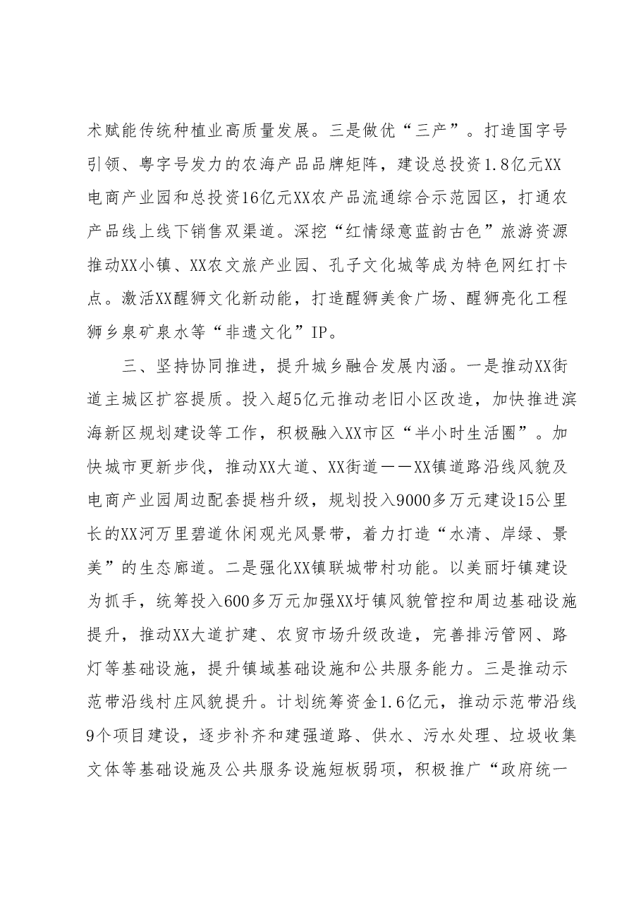 XX县抓实乡村振兴示范创建打造城乡区域协调发展新样板工作情况汇报.docx，第3页预览