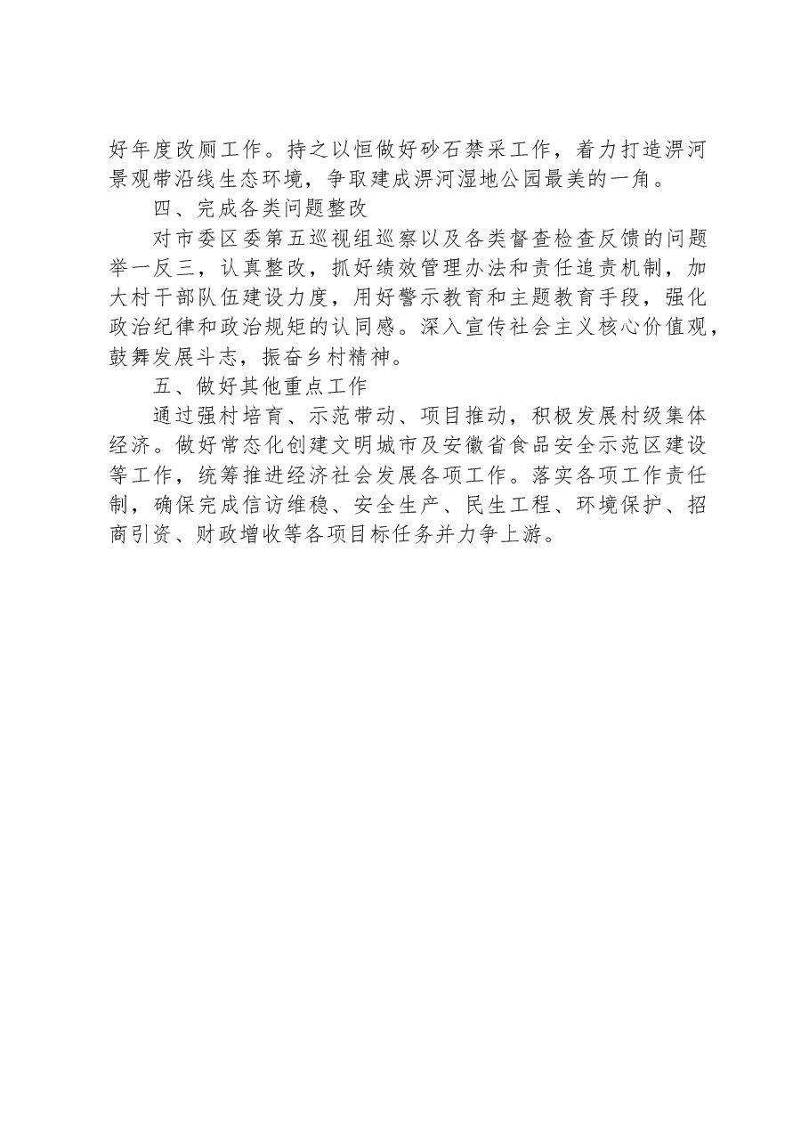 XX区XX镇2023年上半年重点工作落实情况报告.docx,第2页预览