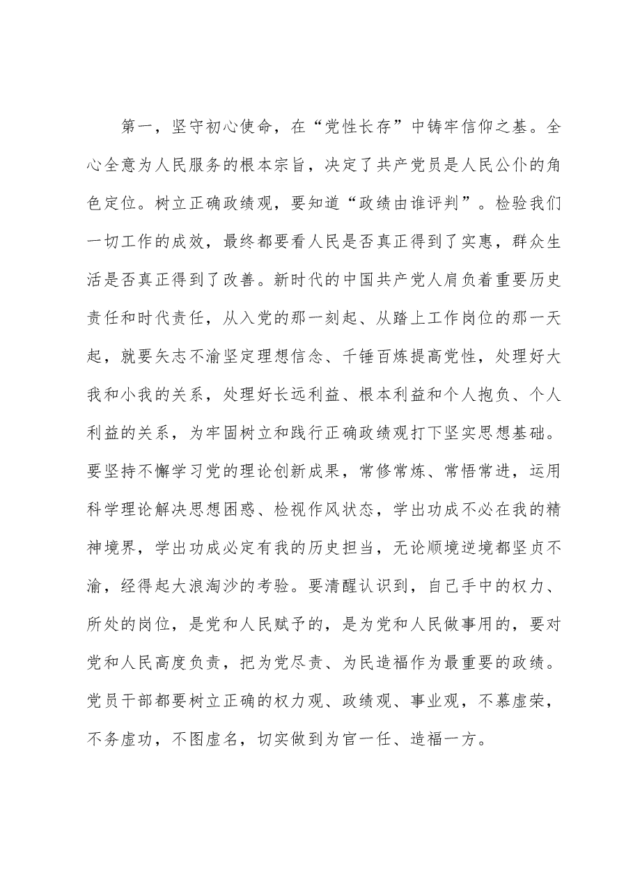 读书班第三专题学习交流研讨发言材料.docx,第2页预览