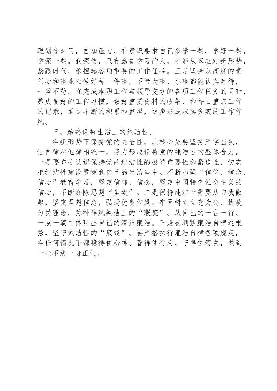预备党员最新思想汇报.docx,第2页预览