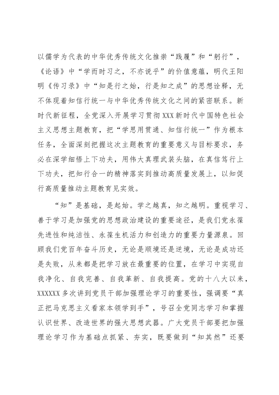 党课讲稿:学思用贯通知信行统一 奋进新征程担当新使命.docx,第2页预览