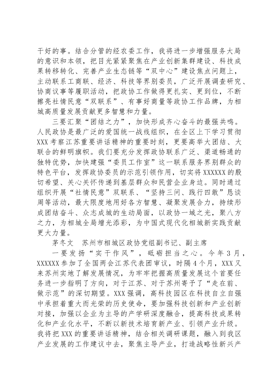 学习贯彻习近平总书记考察江苏重要讲话精神交流发言摘编.docx,第2页预览
