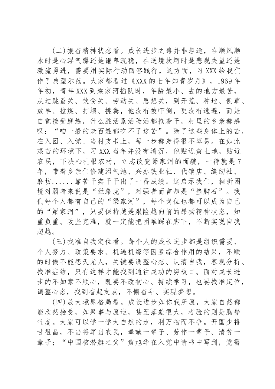 党课教育——正确看待成长进步.docx,第4页预览