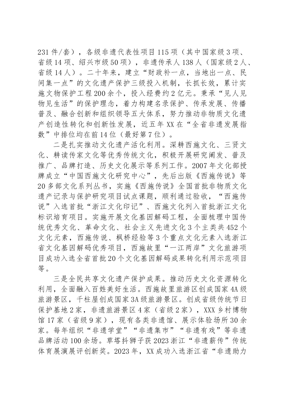 市文广旅游局2023年上半年工作总结及下半年工作计划.docx,第2页预览