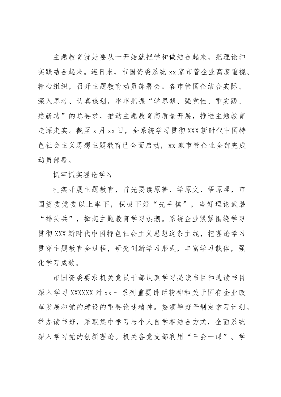 (2篇)国资委系统学习贯彻专题活动阶段性工作自查报告总结材料.docx,第2页预览