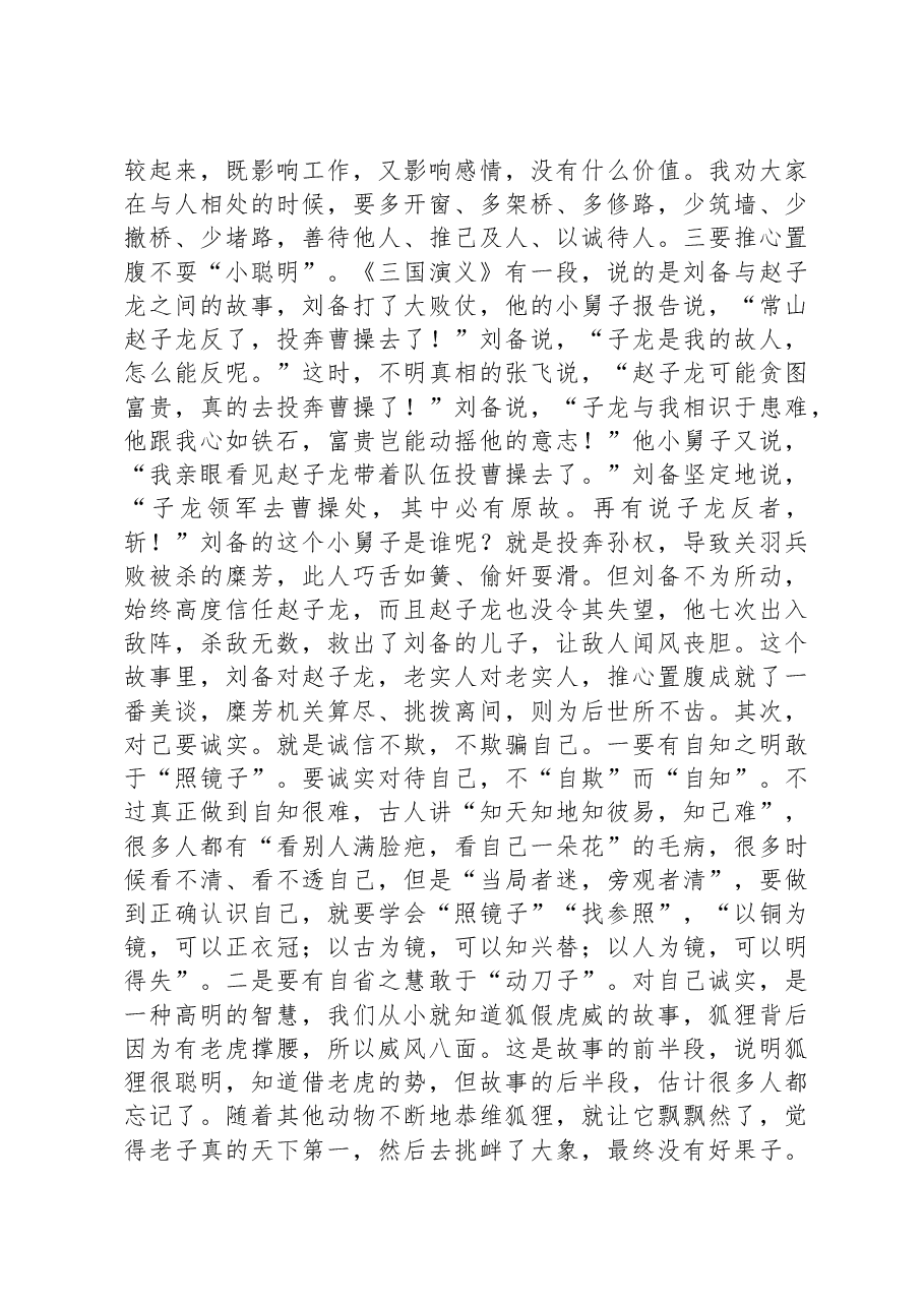 2023年最新廉政党课讲稿(关于摒弃躺平实干担当的廉洁党课).docx,第2页预览