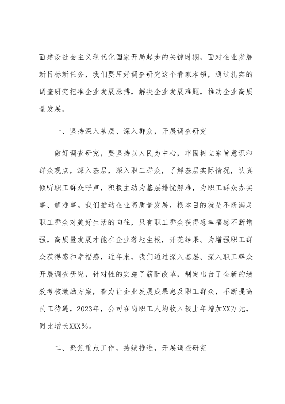 读书班研讨发言:以调查研究攻破难题开创公司发展新篇章.docx,第2页预览