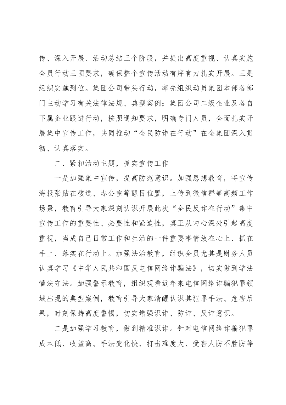 关于开展打击治理电信网络诈骗犯罪 “全民反诈在行动”集中宣传月的情况报告.docx,第2页预览