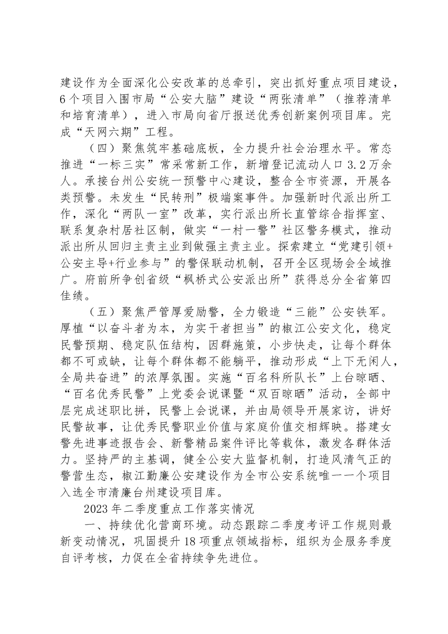 (20篇)2023年第二季度重点工作落实情况汇编.docx,第4页预览