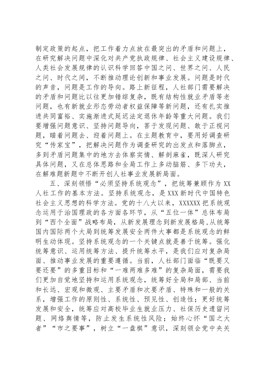 在全市人社系统专题读书班上辅导报告.docx,第4页预览